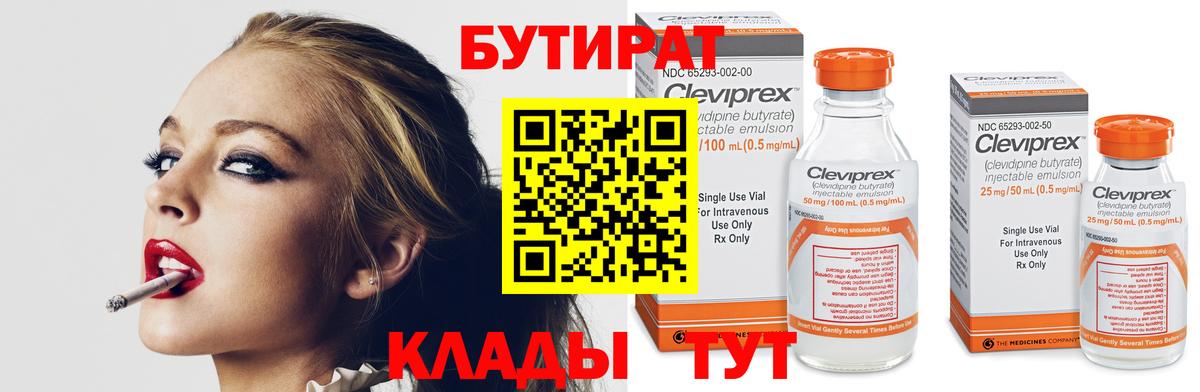 Костомукша  Бутират  Вход с VPN  БУТИРАТ BDO 