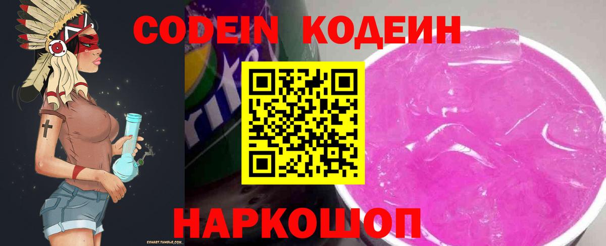 Кодеиновый сироп Lean напиток Lean (лин)  Вход с VPN  Костомукша  купить закладку  Кодеиновый сироп Lean напиток Lean (лин) 