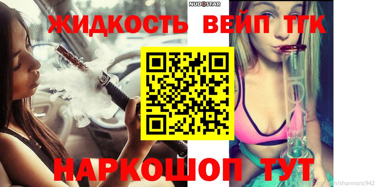 ТГК вейп с тгк  Вход с VPN  Костомукша 
